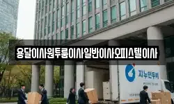 충청남도 논산시 노성면 이사,용달이사,포장이사,원룸이사,보관이사