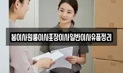 봄이사원룸이사포장이사일반이사유품정리