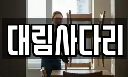 충청남도 논산시 등화동 이사,용달이사,포장이사,원룸이사,보관이사