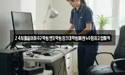 24시뚫음이하수구막힘변기막힘싱크대막힘배관누수탐지고압세척