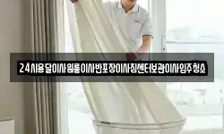 24시용달이사원룸이사반포장이사짐센터보관이사입주청소