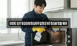 아파트입주청소이사청소사무실청소거주청소봄빛홈케어