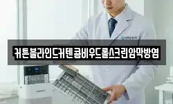커튼블라인드커텐콤비우드롤스크린암막방염