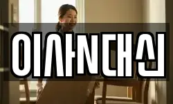 충청남도 당진시 사기소동 이사,용달이사,포장이사,원룸이사,보관이사