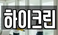 충청남도 당진시 석문면 청소,입주청소,사무실청소,에어컨청소