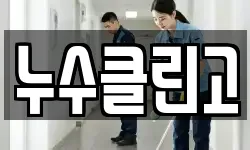 누수클린고