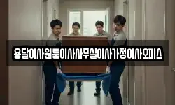 용달이사원룸이사사무실이사가정이사오피스