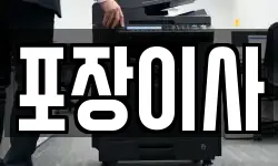 포장이사