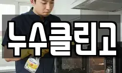누수클린고