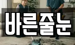 바른줄눈