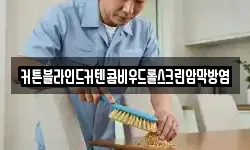 커튼블라인드커텐콤비우드롤스크린암막방염