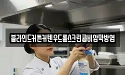 충청남도 당진시 용연동 청소,입주청소,사무실청소,에어컨청소