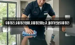 유품정리,유품정리업체,유품정리하는곳,돌아가신분유품정리