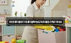 사업장폐기물처리가정폐기물특수청소고독사유품정리쓰레기집청소