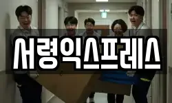 충청남도 당진시 채운동 이사,용달이사,포장이사,원룸이사,보관이사