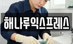 해나루익스프레스