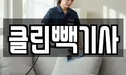 충청남도 당진시 청소,입주청소,사무실청소,에어컨청소