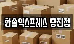 충청남도 당진시 이사,용달이사,포장이사,원룸이사,보관이사