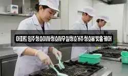 아파트입주청소이사청소사무실청소거주청소봄빛홈케어