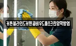 커튼블라인드커텐콤비우드롤스크린암막방염