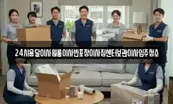 24시용달이사원룸이사반포장이사짐센터보관이사입주청소