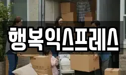 충청남도 보령시 대천동 이사,용달이사,포장이사,원룸이사,보관이사