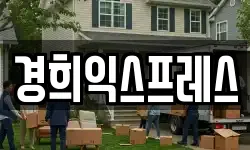 경희익스프레스