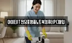 아이티IT전당포명품노트북컴퓨터PC매입