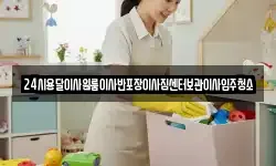 24시용달이사원룸이사반포장이사짐센터보관이사입주청소