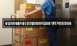 충청남도 보령시 죽정동 이사,용달이사,포장이사,원룸이사,보관이사