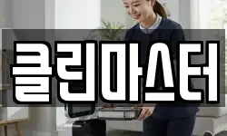 충청남도 보령시 죽정동 청소,입주청소,사무실청소,에어컨청소