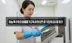 충청남도 부여군 구룡면 청소,입주청소,사무실청소,에어컨청소