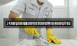 24시용달이사원룸이사반포장이사짐센터보관이사입주청소