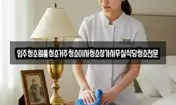 충청남도 부여군 양화면 청소,입주청소,사무실청소,에어컨청소
