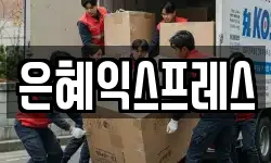 충청남도 부여군 이사,용달이사,포장이사,원룸이사,보관이사