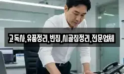 충청남도 부여군 임천면 청소,입주청소,사무실청소,에어컨청소