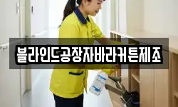 충청남도 부여군 홍산면 청소,입주청소,사무실청소,에어컨청소