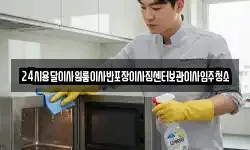 24시용달이사원룸이사반포장이사짐센터보관이사입주청소