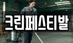 충청남도 서산시 갈산동 청소,입주청소,사무실청소,에어컨청소