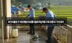 서산유품정리가정생활이사폐기물사무실쓰레기집대형가구가전처리