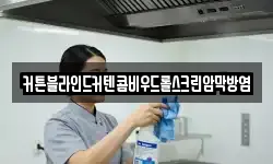 커튼블라인드커텐콤비우드롤스크린암막방염
