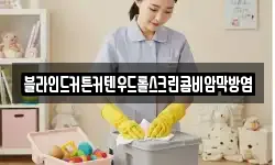 블라인드커튼커텐우드롤스크린콤비암막방염