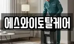 에스와이토탈케어