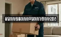용달이사원룸이사사무실이사가정이사오피스
