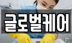 충청남도 서산시 성연면 청소,입주청소,사무실청소,에어컨청소