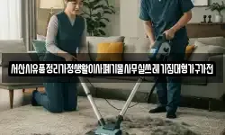 서산시유품정리가정생활이사폐기물사무실쓰레기집대형가구가전