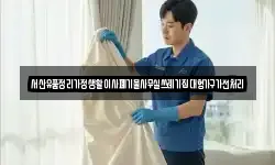 서산유품정리가정생활이사폐기물사무실쓰레기집대형가구가전처리
