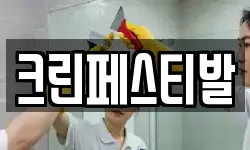 크린페스티발