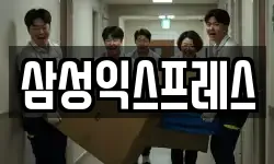 충청남도 서산시 수석동 이사,용달이사,포장이사,원룸이사,보관이사