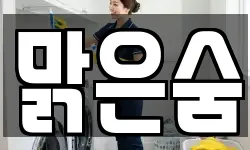 충청남도 서산시 예천동 청소,입주청소,사무실청소,에어컨청소